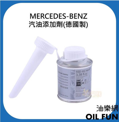 【油樂網】賓士 MERCEDES-BENZ 汽油添加劑 100ml 汽油精 德國製