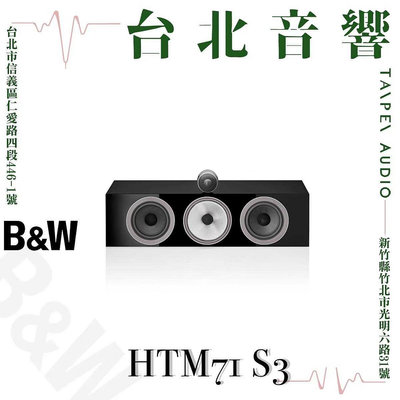 Bowers & Wilkins B&W HTM71 S3 | 新竹台北音響 | 台北音響推薦 | 新竹音響推薦