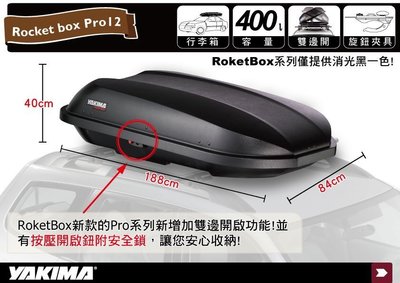 ||MyRack|| YAKIMA ROCKETBOX PRO14 雙開式車頂行李箱  置物包 車頂置物箱