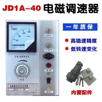 電磁調速器JD1A-40/11/90交流電動機調速控制器調速表AC220V裝置