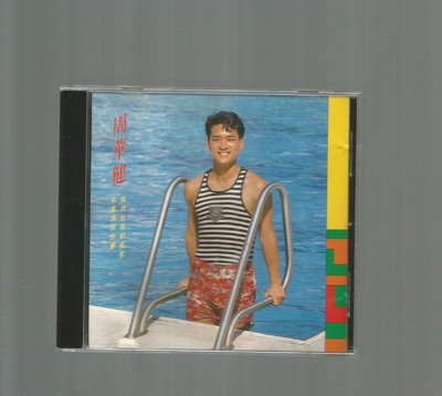 周華健 [ 我付出我的真愛 我實現我的夢 ] 滾石日本版 CD附歌詞