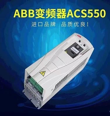 變頻器 ABB變頻器ACS550系列 矢量控制風機水泵專用 1.1KW一160KW
