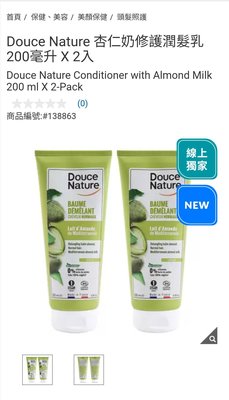 『COSTCO官網線上代購』Douce Nature 杏仁奶修護潤髮乳 200毫升 X 2入⭐宅配免運