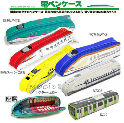 日本正版 新幹線 筆袋 鉛筆盒 E5 E6 W7 N700S 造型鉛筆盒 電車 JR東日本 targa【MOCI日貨】