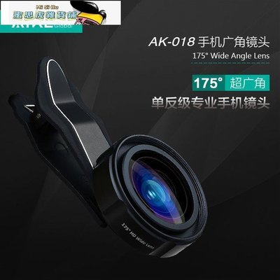 【熱賣精選】AIKE手機鏡頭175度超大廣角高清單反抖音快手直播秒拍通用款網紅