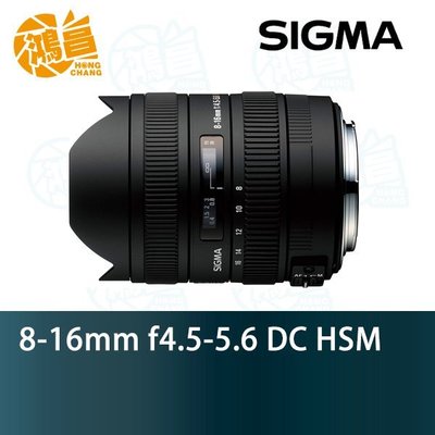 【鴻昌】SIGMA 8-16mm f4.5-5.6 DC HSM恆伸公司貨Canon/Nikon/Sony 8-16