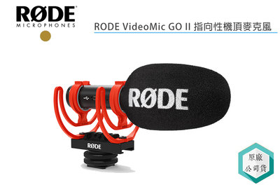 《視冠》促銷 現貨 RODE VideoMic GO II 指向性 機頂麥克風 公司貨 相機/手機/電腦適用