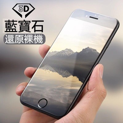丁丁 iPhone 7 Plus 鋼化膜 3D全屏覆蓋曲面玻璃膜 I 7 I 6 P藍寶石手機膜 全覆蓋