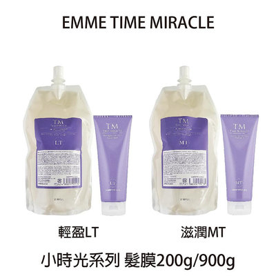 日本 EMME TM TIME MIRACLE 小時光髮膜 LT 輕盈型 MT 滋潤型 沖水護髮