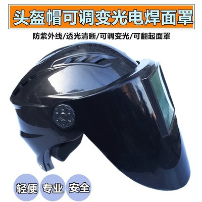 電焊面罩包郵YN安全帽型自動變光PC焊接面罩電焊面屏面罩變光面屏暗度可調-雙喜生活館