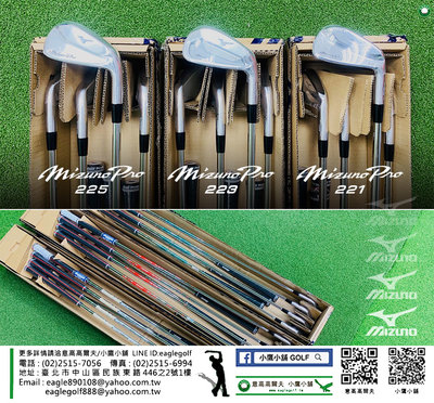 [小鷹小舖] Mizuno Pro 221 / 223 / 225 美津濃 高爾夫 鐵桿組 新品特訂到貨