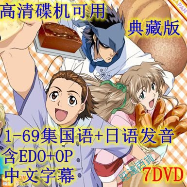 動畫 日式面包王/烘焙王 DVD 國語/日語 高清盒裝 7碟