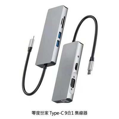 筆電接口 轉接器 SD卡槽 TF卡槽 零度世家 Type-C 9合1 集線器 Type-C VGA HDMI USB