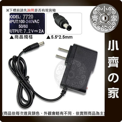 【現貨】7.2V 2A 美規帶線 充電器 DC 5.5*2.5 6V鉛酸電池 變壓器 鉛蓄電池 電瓶充電器 小齊的家