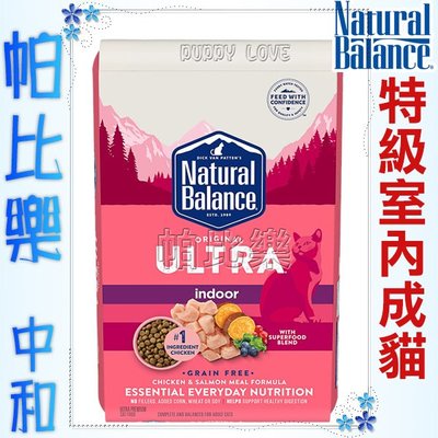 15磅(新包裝)◇帕比樂◇NB特級室內貓-全貓—NaturalBalance貓飼料