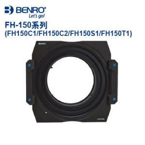 BENRO FH-150 航鈦鋁合金 方形濾鏡支架･FH-150S1 for Sigma 12-24 f4.5-5.6