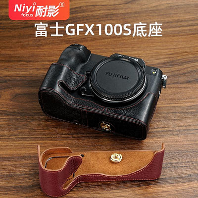 耐影真皮底座適用于富士GFX100S中畫幅GFX50S2相機皮套專用保護套