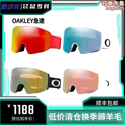 袋鼠雪具Oakley歐克利FALL LINE XM極速滑雪鏡譜銳智柱面護目鏡