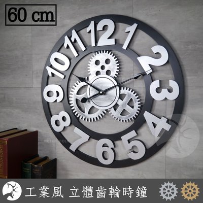 工業風 立體 齒輪 造型 木質 時鐘 大尺寸 數字60公分款 美式復古鄉村風 靜音 掛鐘 裝飾 loft 時鐘-米鹿家居