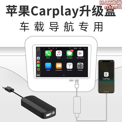 carplay盒子聲控安卓車機載有線系統usb手機互聯投屏模塊