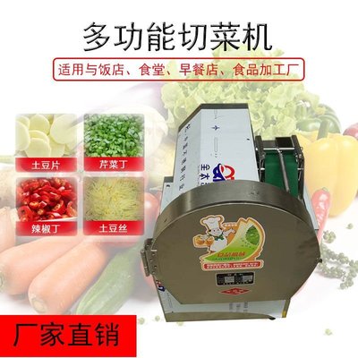 特賣-切菜機小型切韭菜茴香豆角機商用多功能切丁切絲切段切片切菜設備