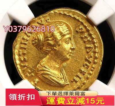 古羅馬皇后奧雷金幣NGC評級幣歐洲古代錢幣西方古典