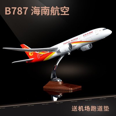 清倉1:130 B787海南航空飛機模型 客機非拼裝軍事航模仿真紀念品
