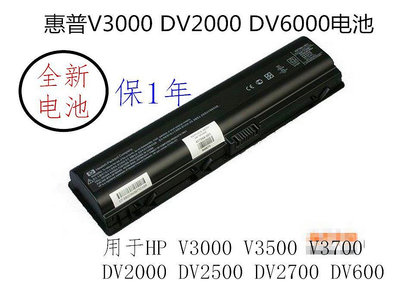 電腦零件惠普HP V3000 V3500 V3700 DV2000 DV600 DV2500筆記本電池全新筆電配件