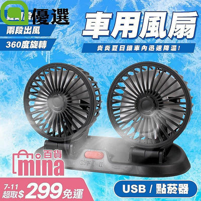 『殼巴』[ 超取] 雙頭風扇 車用風扇 12v 風扇 usb電風扇 車載風扇 車載雙頭風扇 後座電風扇 點器款