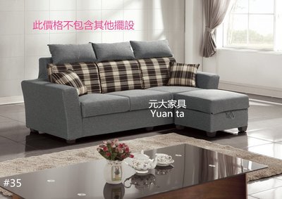 【元大家具行】 全新現代L型布沙發組 加購 茶几 電視櫃 餐桌椅 沙發床 床墊 沙發組 皮沙發 皮製沙發 兒童沙發
