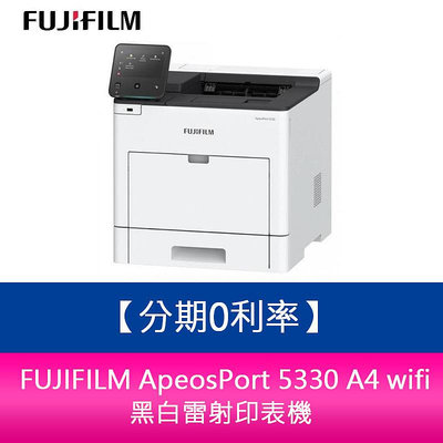 【新北中和】FUJIFILM ApeosPort 5330 A4 wifi 黑白雷射印表機