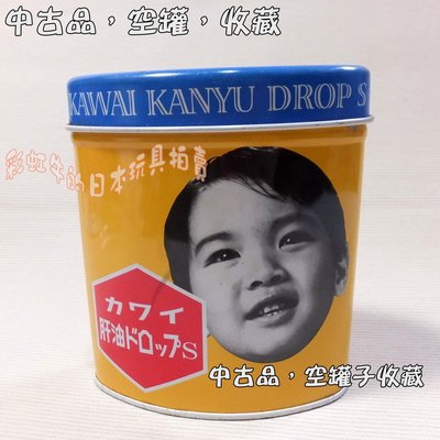 【中古品空罐子】 日本 懷舊 古物 2006 KAWAI 懷舊照片 橢圓鐵罐 小男孩圖片 日本鐵罐 鐵盒 收藏