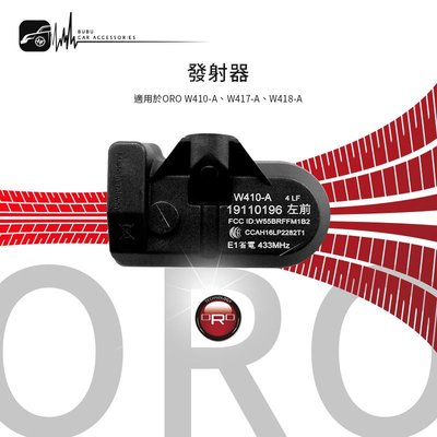 T6r 【ORO W410-A、W417-A、W418-A、W419-A 發射器】台灣製｜BuBu車用品