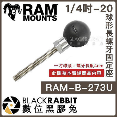 【現貨】 Ram mounts RAM-B-273U 14吋-20 球形長螺牙固定座 車架 中夾 延伸支架