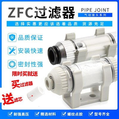 台灣質優貨·ZFC-54B真空過濾器SMC型正負壓ZFC100-06管道小型過濾器VFD-03-06