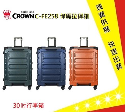 CROWN 行李箱 C-FE258 30吋悍馬拉桿箱【吉】旅行箱 美冠皮件 traveler station(三色)