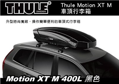 ||MyRack|| Thule Motion XT M 400L 亮黑 雙開車頂行李箱 車頂行李箱6292