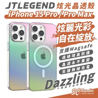 JTLEGEND JTL 一般款 炫光晶透 手機殼 保護殼 防摔殼 適 iPhone 15 Pro max