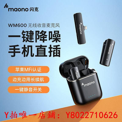 麥克風maono閃克wm600領夾麥克風直播收音麥器閃客降噪夾領式專用話筒
