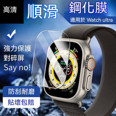 Apple Watch Ultra 49mm 玻璃貼 滿版高清 鋼化膜 玻璃膜 保護貼 防刮耐磨 防