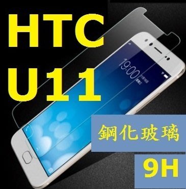 HTC U11 U11+ U12 U12 PLUS U12 LIFE 非滿版 玻璃保護貼 剛化膜 保護貼