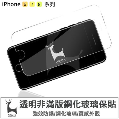 iPhone6/7/8 plus 高清透明玻璃保護貼 玻璃保貼 鋼化玻璃保護貼 高清透明保護貼 9H非滿版防爆鋼化膜