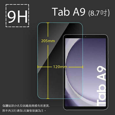 SAMSUNG三星 Tab A9 8.7吋 X110 X115 /A9+ 11吋 X210 X216 5G鋼化玻璃保護貼 9H 平板保護貼 鋼貼 玻璃貼 保護膜