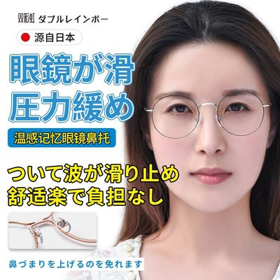 【熱賣精選】 日本進口鼻托防滑硅膠超軟溫感記憶防壓痕鼻梁眼睛配件鼻墊貼