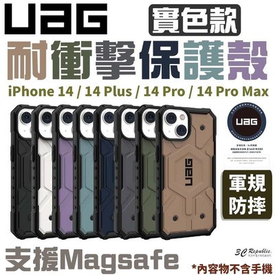 shell++UAG 實色款 MagSafe 版 耐衝擊 保護殼 手機殼 防摔殼 iPhone 14 plus pro max
