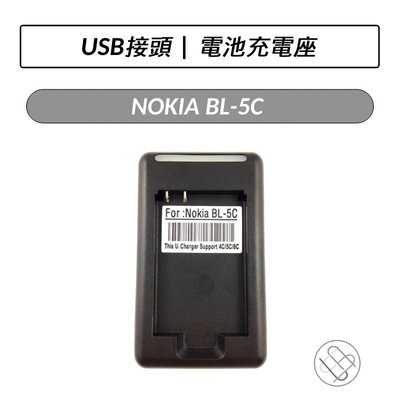 NOKIA BL-5C 電池充電座 含USB 充電裝置 充電器 旅充 可接USB 變壓器