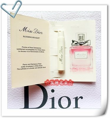 ☆享受寵愛☆DIOR 迪奧 花漾迪奧淡香水Miss Dior Bloming Bouquet 1ml