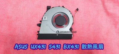 ☆華碩 ASUS Zenbook 14 UX431 UX431F 散熱風扇 CPU風扇 更換散熱膏 更換 維修