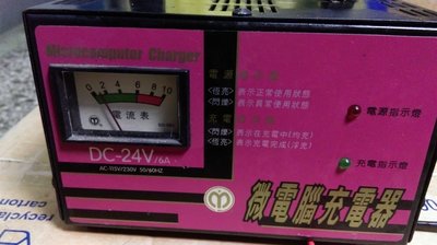 【強強二手商品】微電腦24V-8A 電瓶充電器
