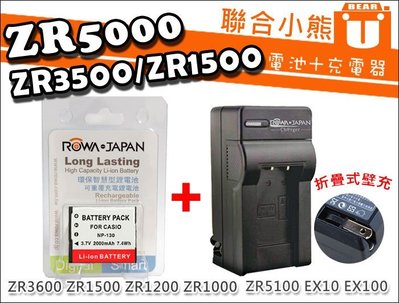【聯合小熊】台灣 ROWA Casio 電池 充電器 ZR1500 ZR1200 ZR1000 NP-130 NP130